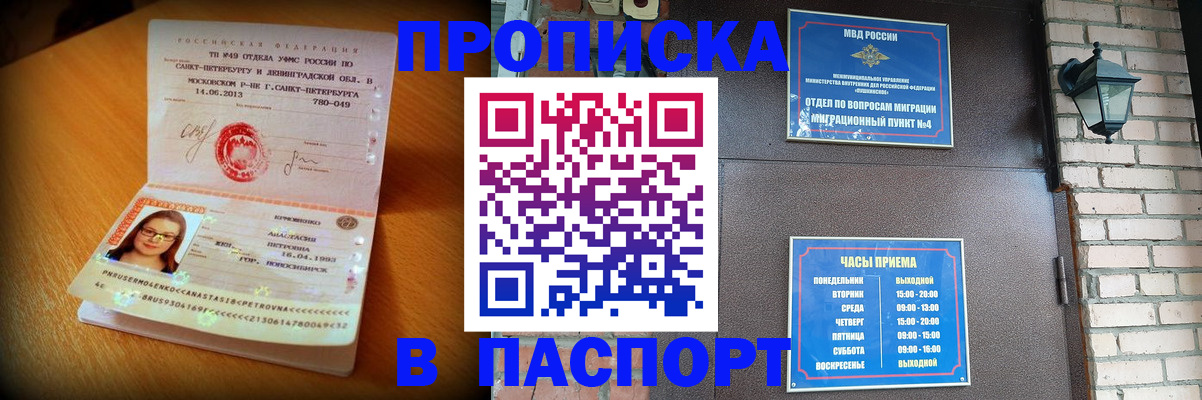 временная регистрация купить в Оби
