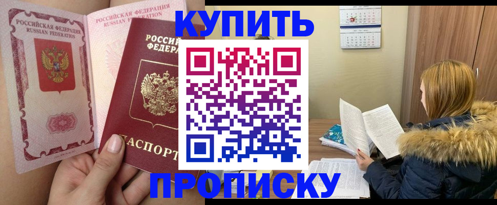 прописка законно в Оби