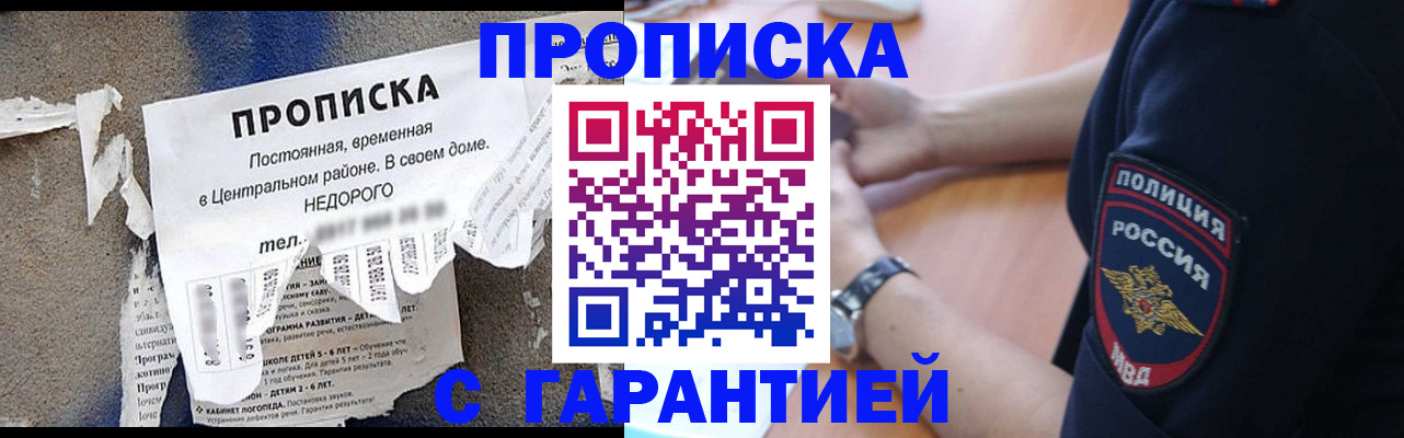 временная прописка в Оби