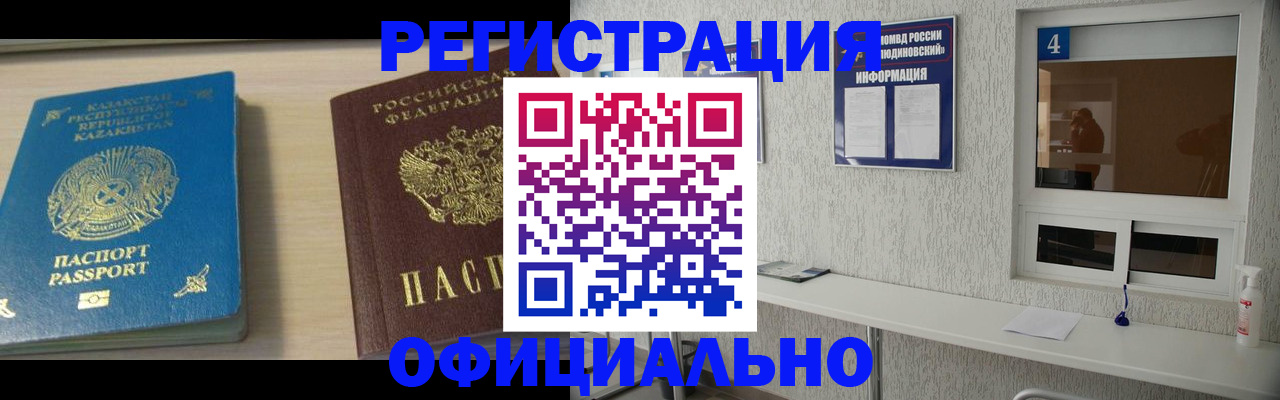 временная прописка в Оби