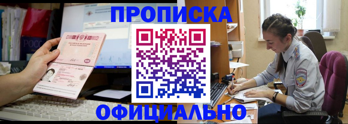 прописка для школы в Оби